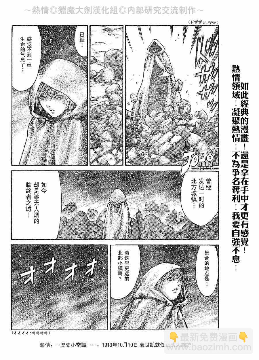 《Claymore大剑》第65话 第4页