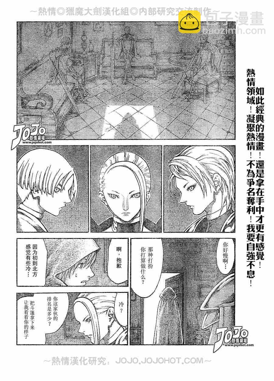 《Claymore大剑》第65话 第6页