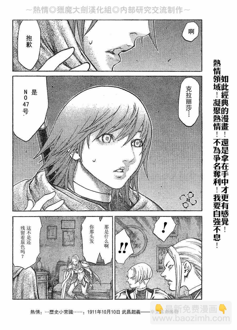 《Claymore大剑》第65话 第7页