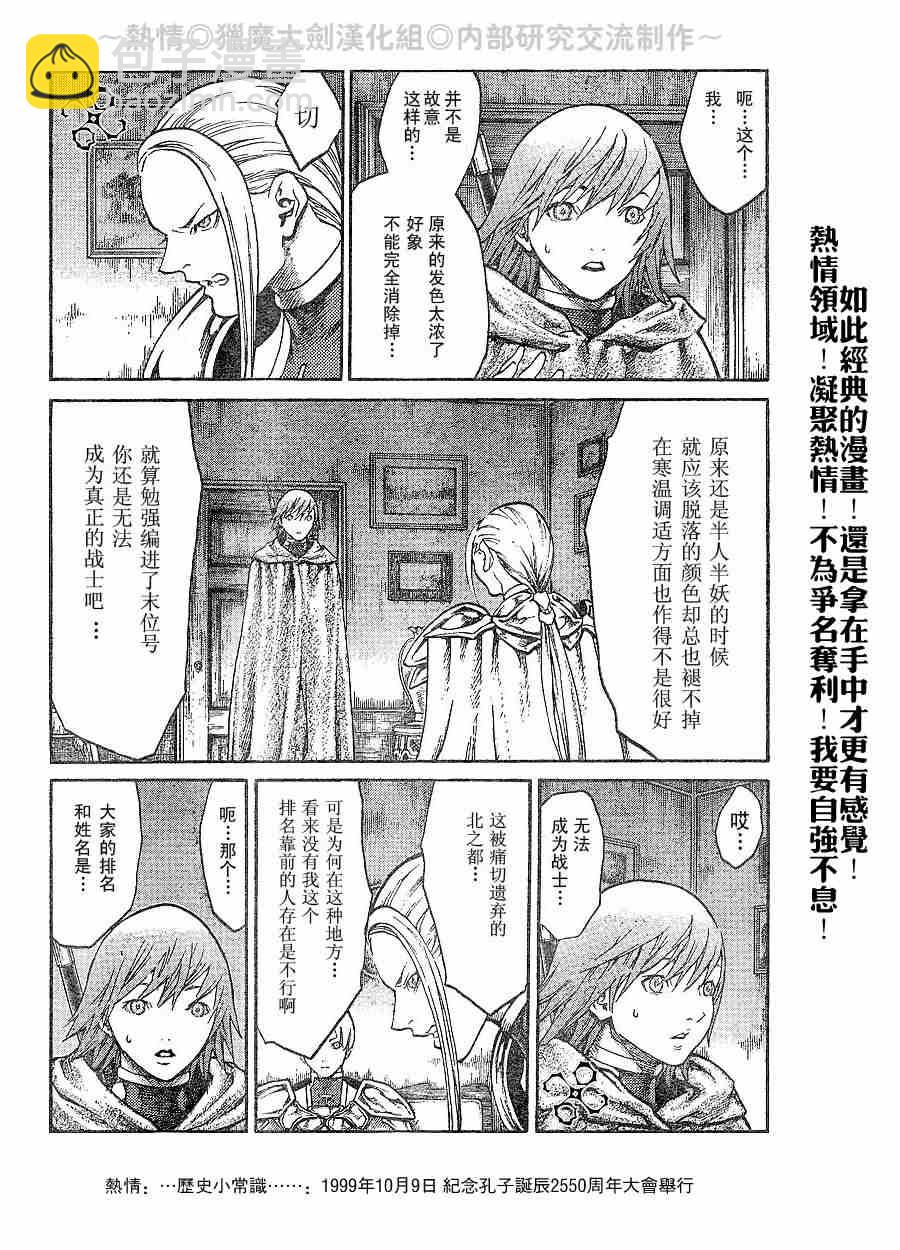 《Claymore大剑》第65话 第8页