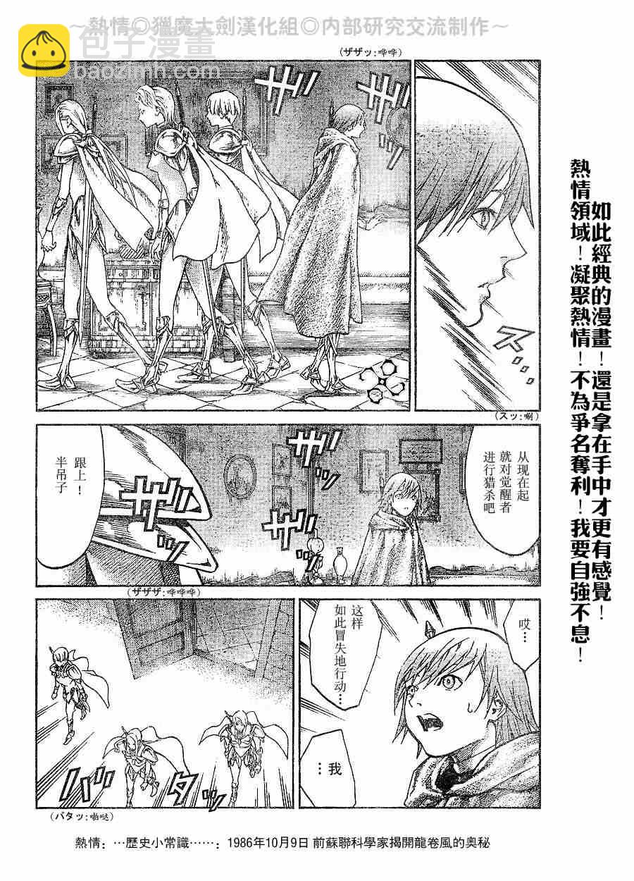 《Claymore大剑》第65话 第9页