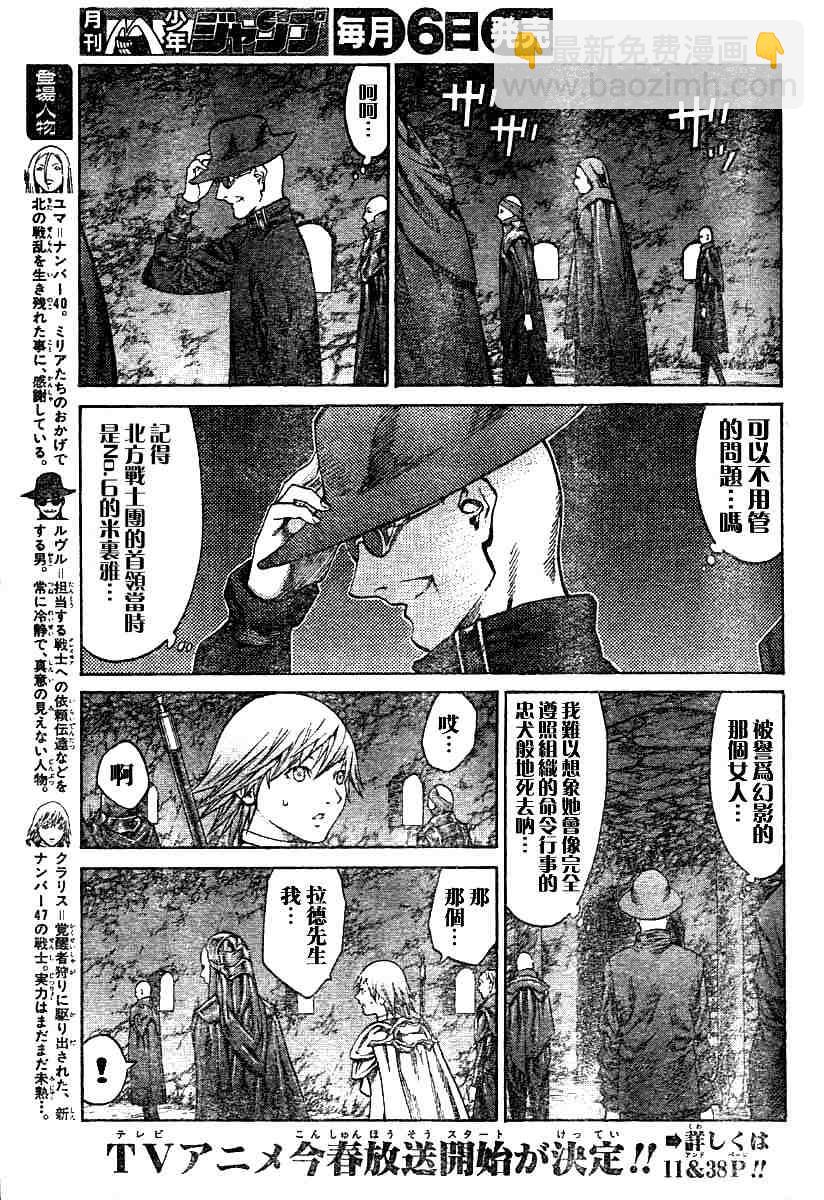 《Claymore大剑》第68话 第10页