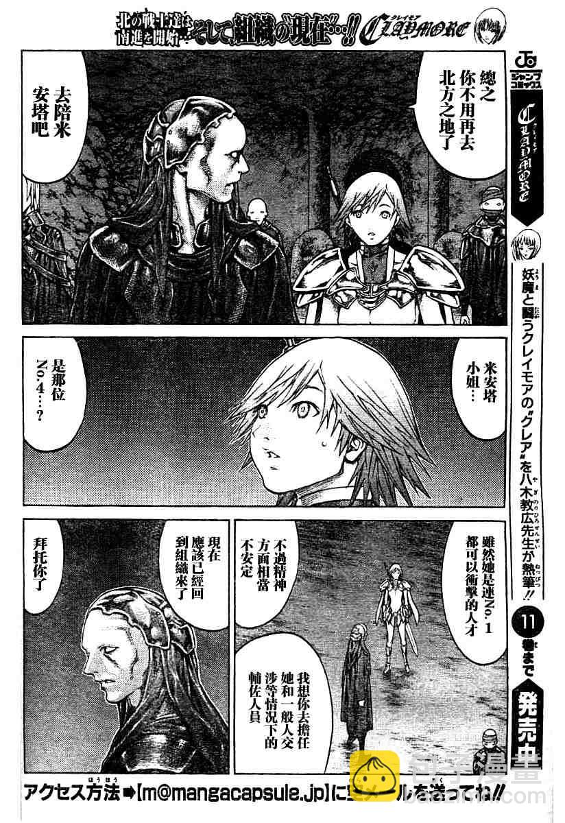 《Claymore大剑》第68话 第11页