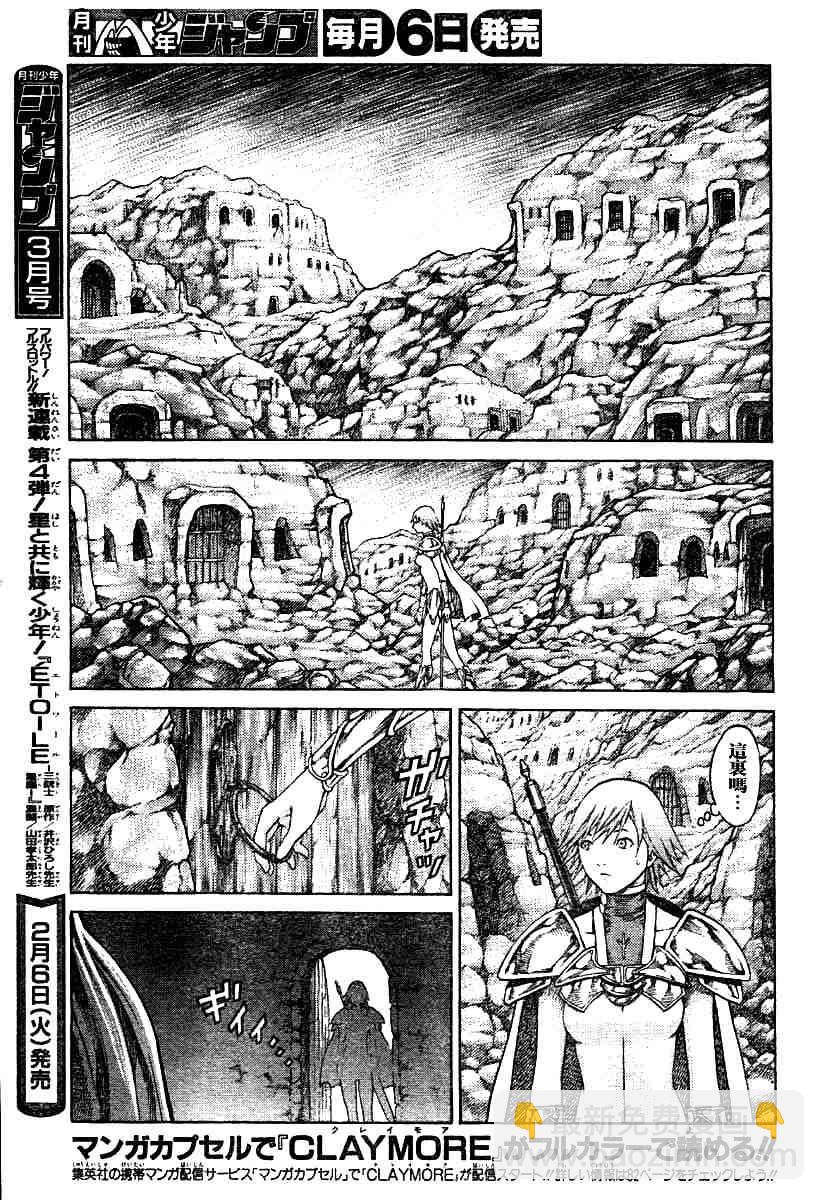 《Claymore大剑》第68话 第12页