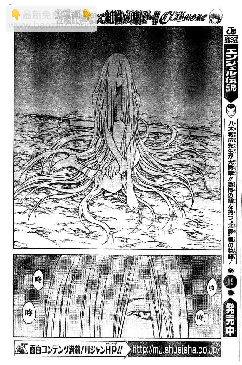 《Claymore大剑》第68话 第13页