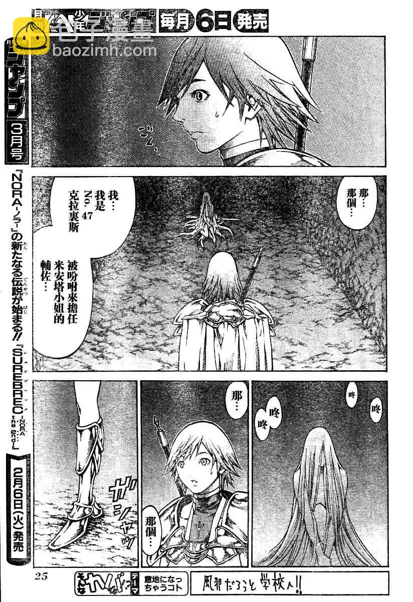 《Claymore大剑》第68话 第14页