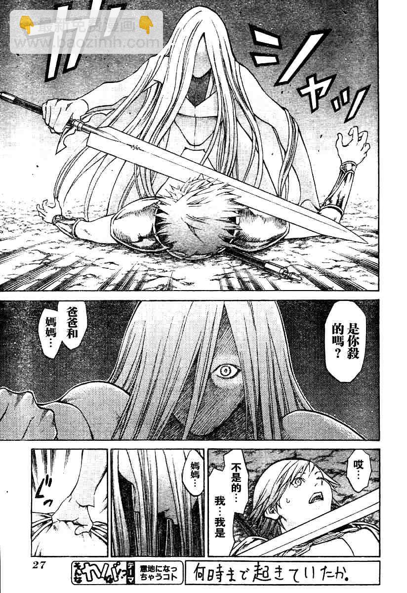 《Claymore大剑》第68话 第16页