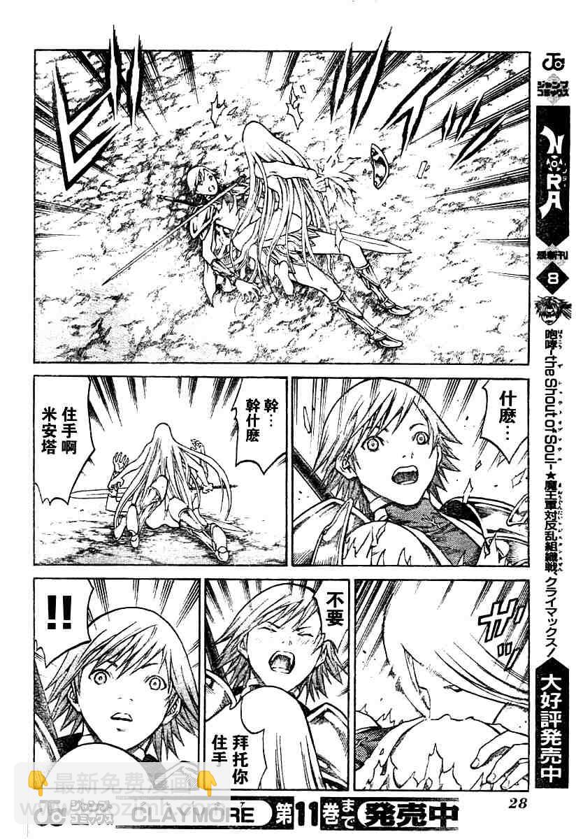 《Claymore大剑》第68话 第17页