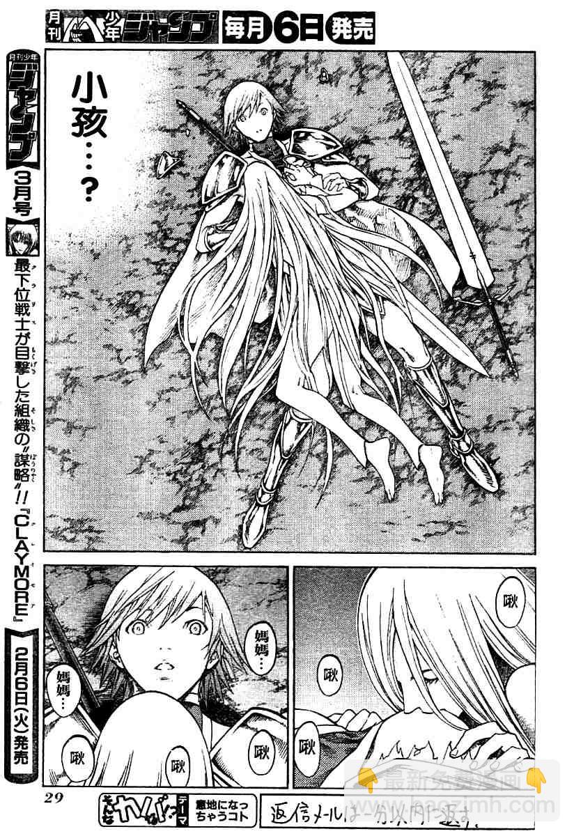 《Claymore大剑》第68话 第18页