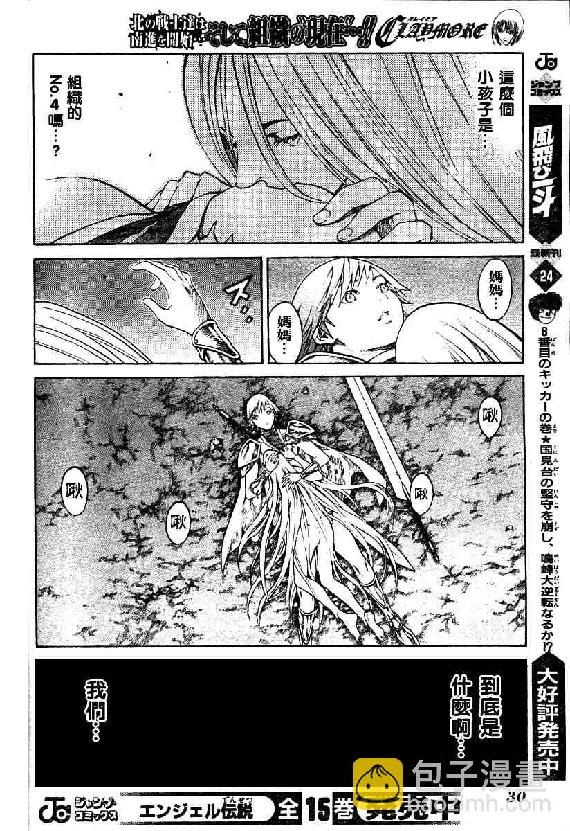 《Claymore大剑》第68话 第19页