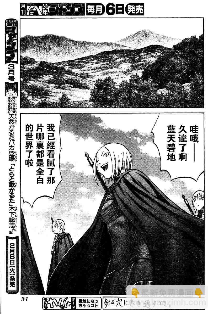 《Claymore大剑》第68话 第20页