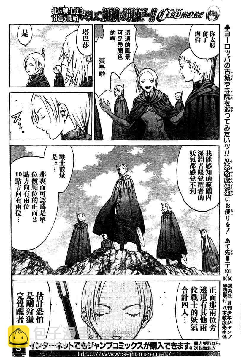 《Claymore大剑》第68话 第21页