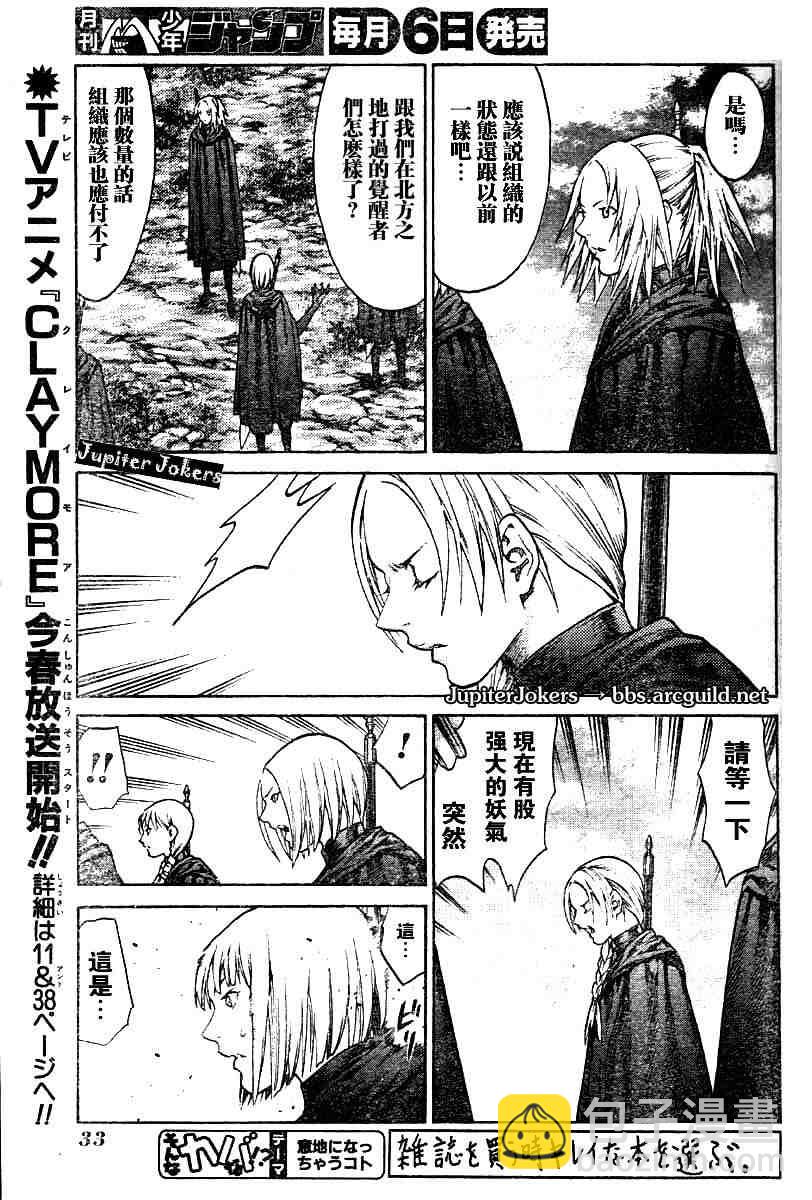 《Claymore大剑》第68话 第22页