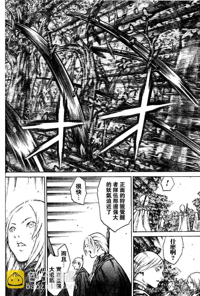 《Claymore大剑》第68话 第23页