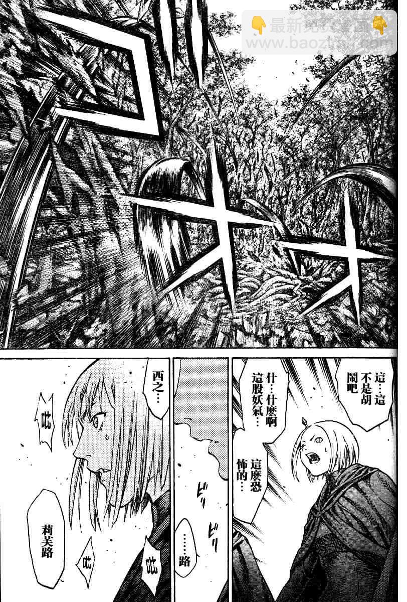 《Claymore大剑》第68话 第24页