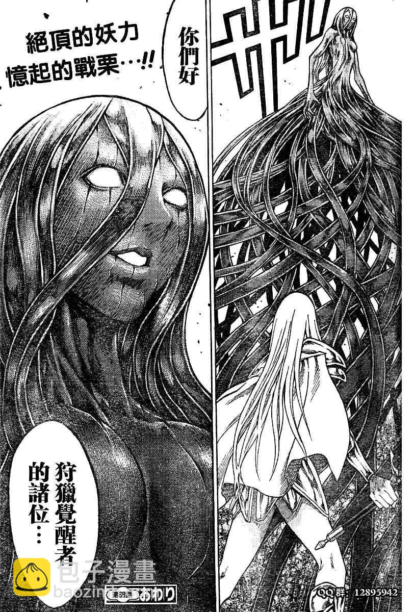 《Claymore大剑》第68话 第26页