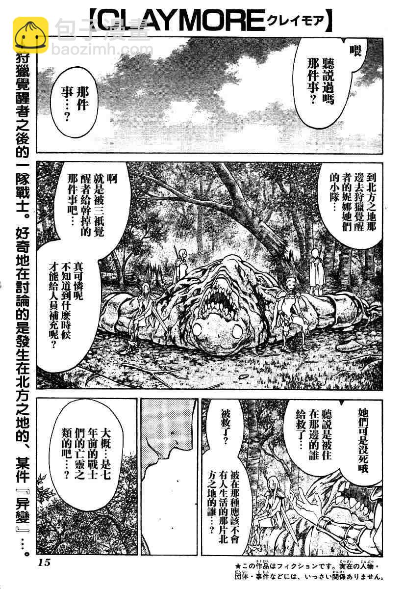 《Claymore大剑》第68话 第4页