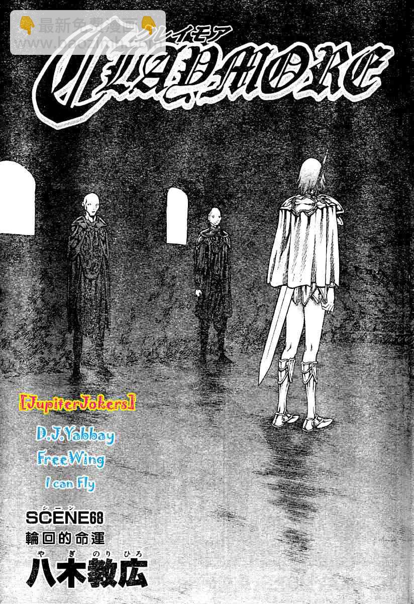《Claymore大剑》第68话 第6页