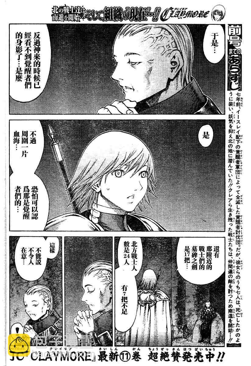 《Claymore大剑》第68话 第7页