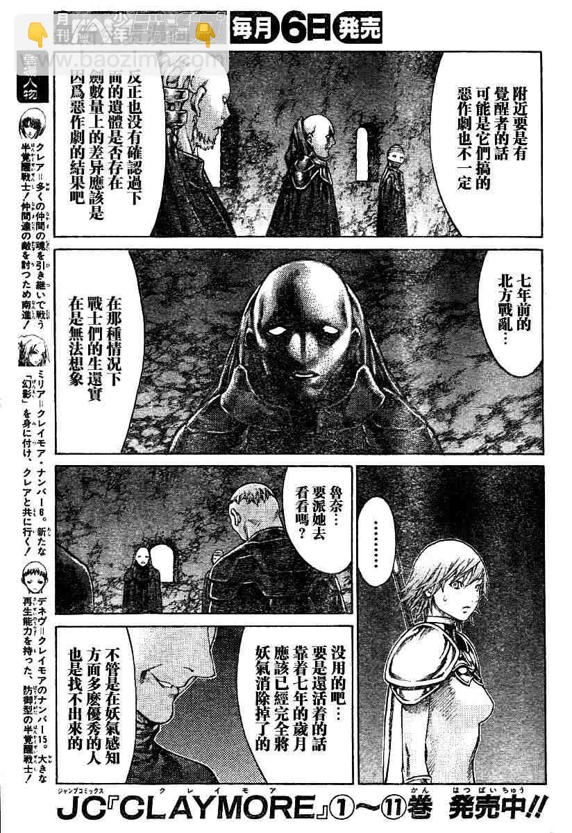 《Claymore大剑》第68话 第8页