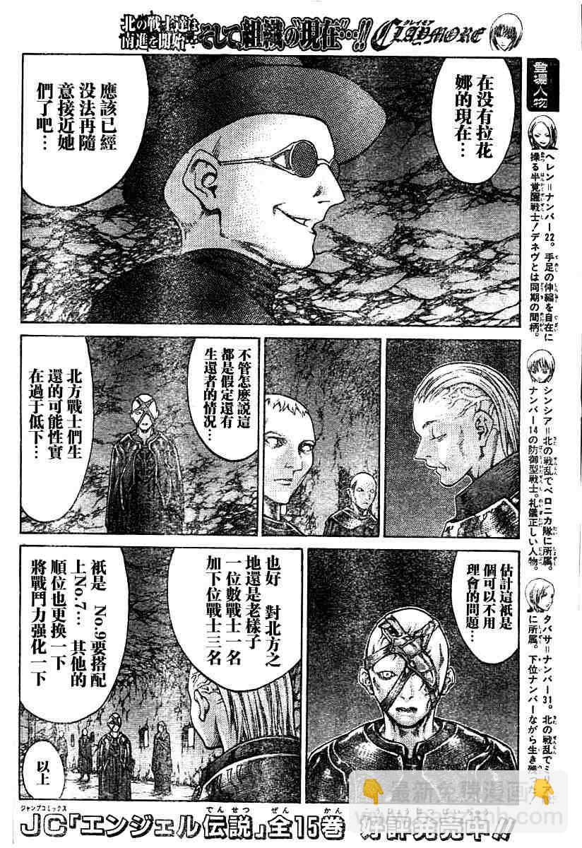 《Claymore大剑》第68话 第9页