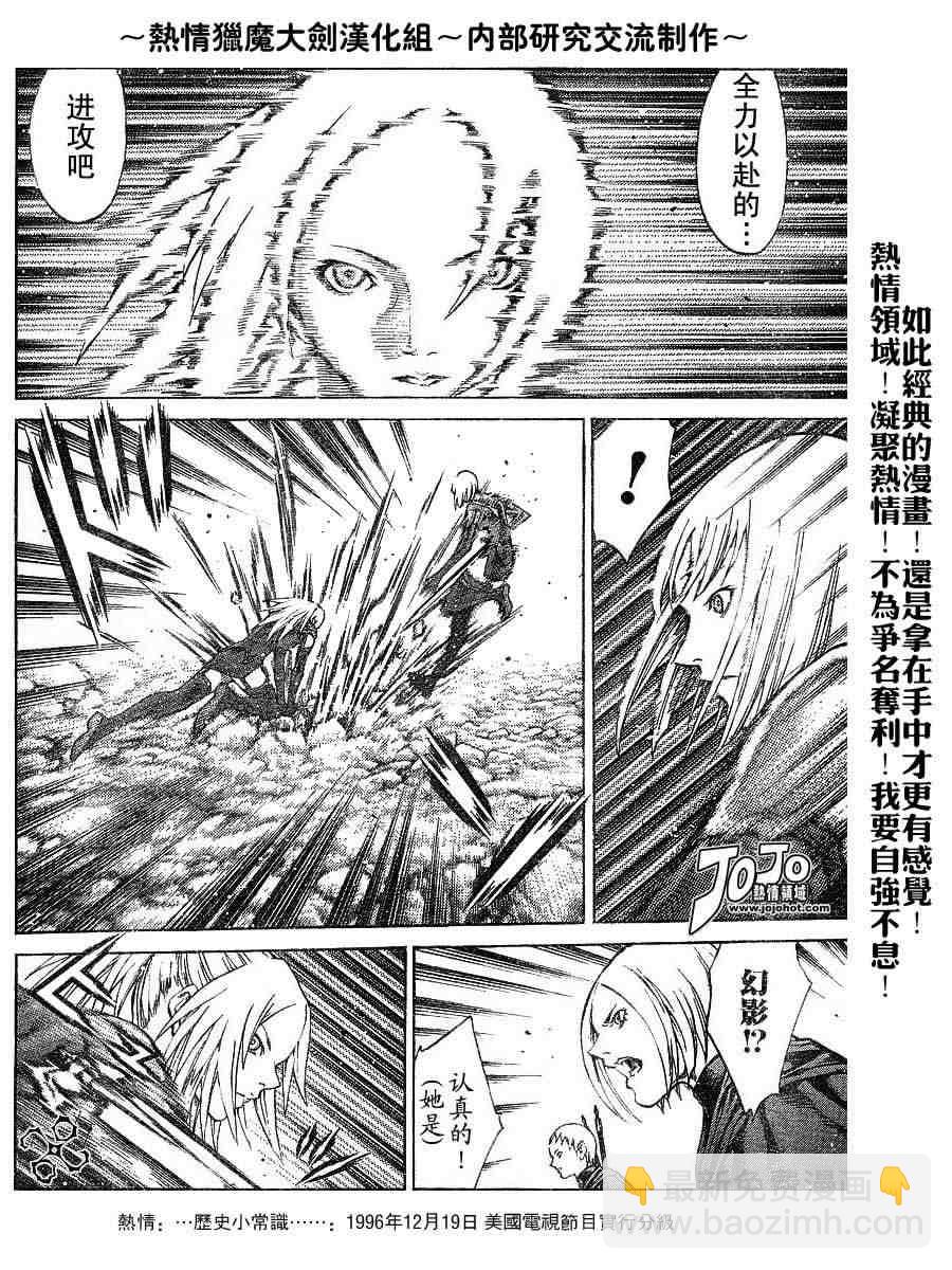 《Claymore大剑》第67话 第10页