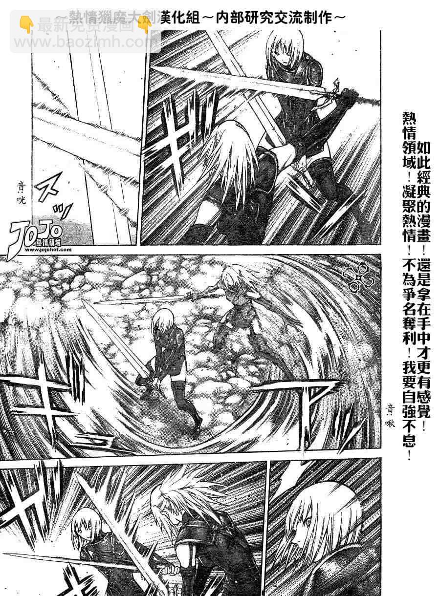 《Claymore大剑》第67话 第11页