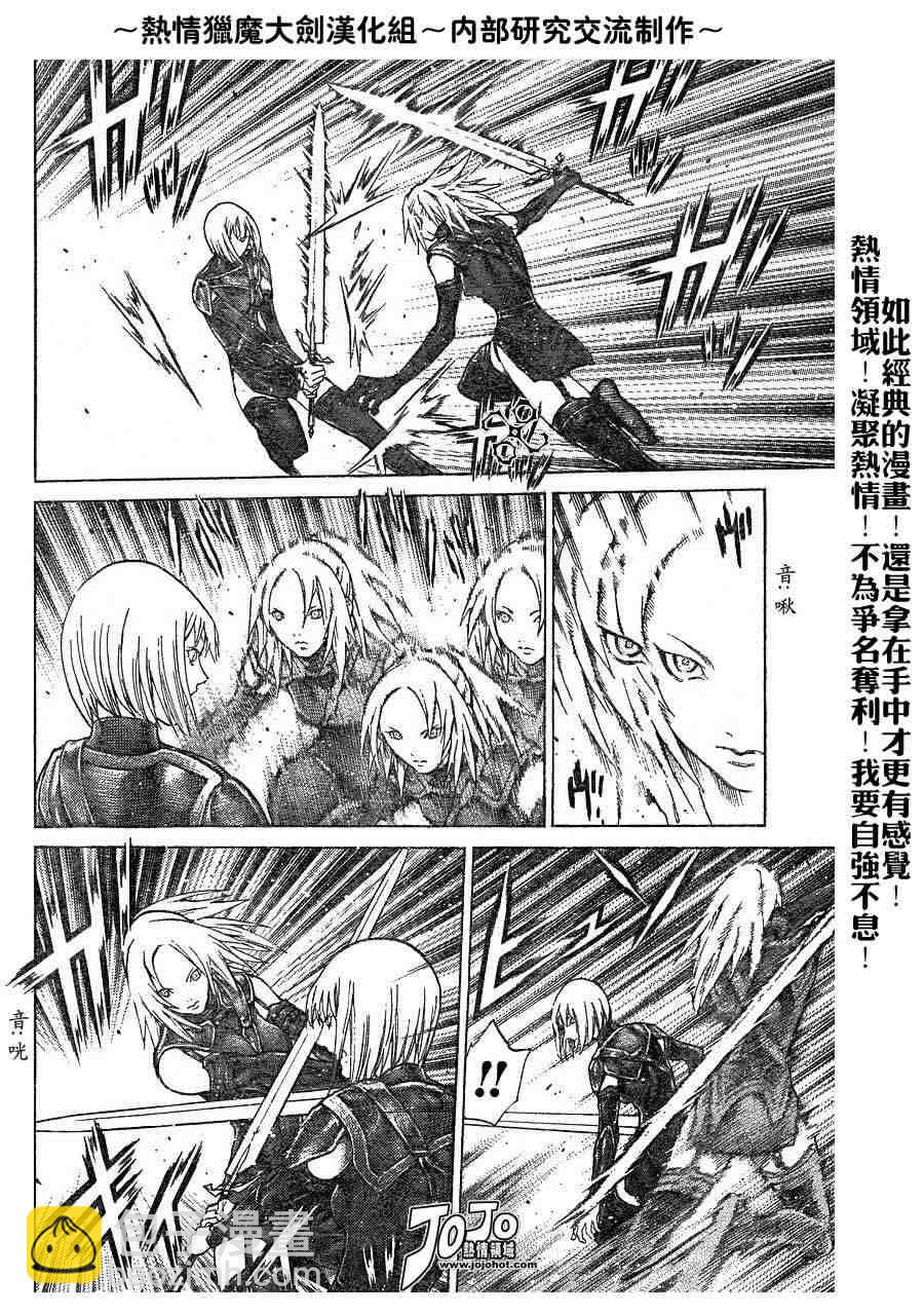 《Claymore大剑》第67话 第12页