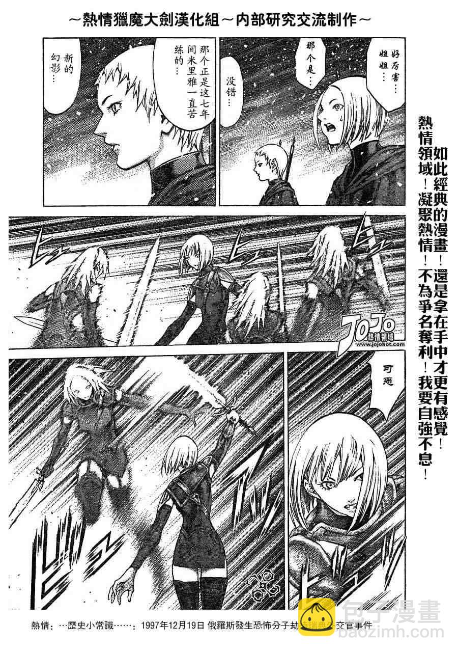《Claymore大剑》第67话 第13页