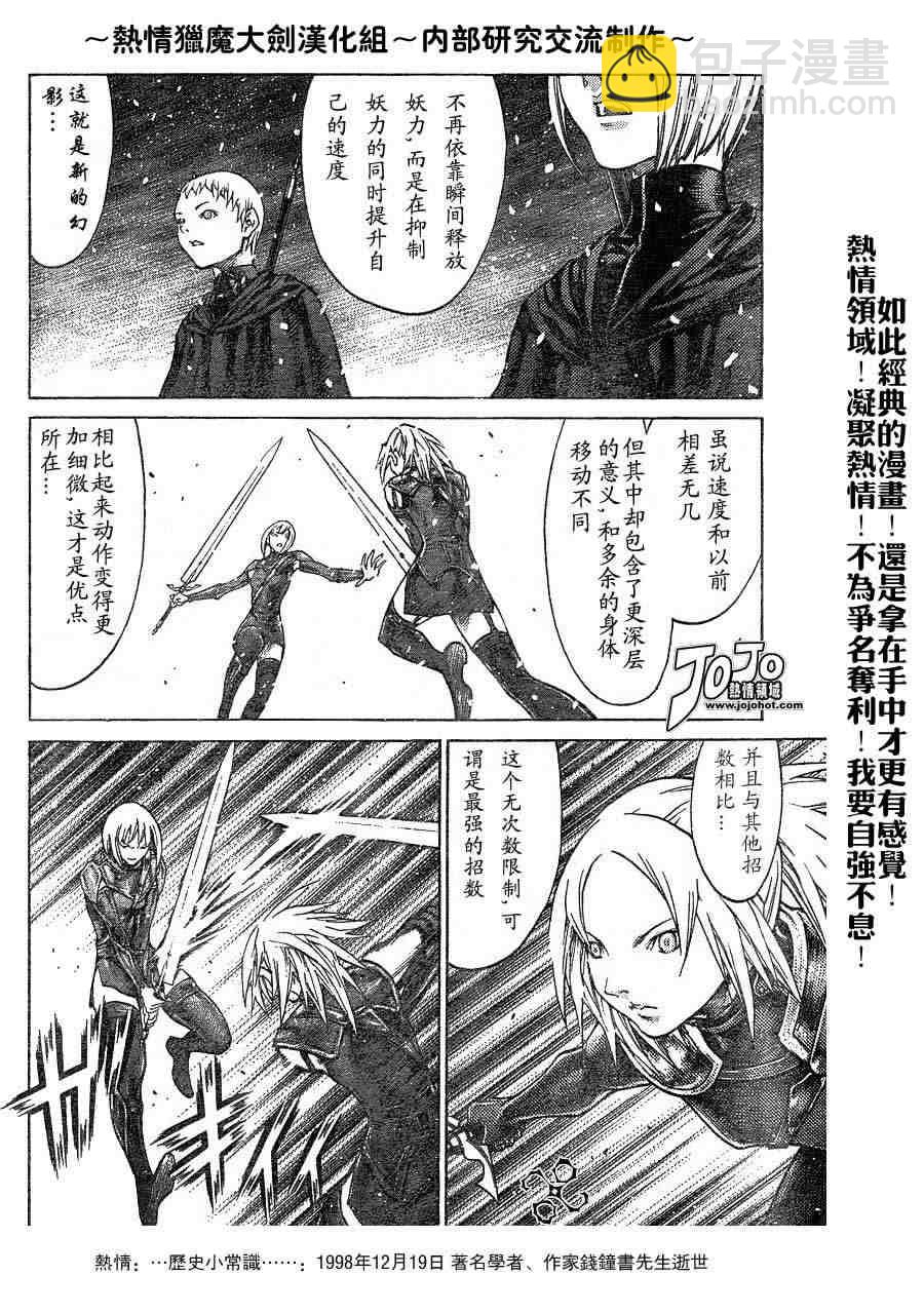 《Claymore大剑》第67话 第14页