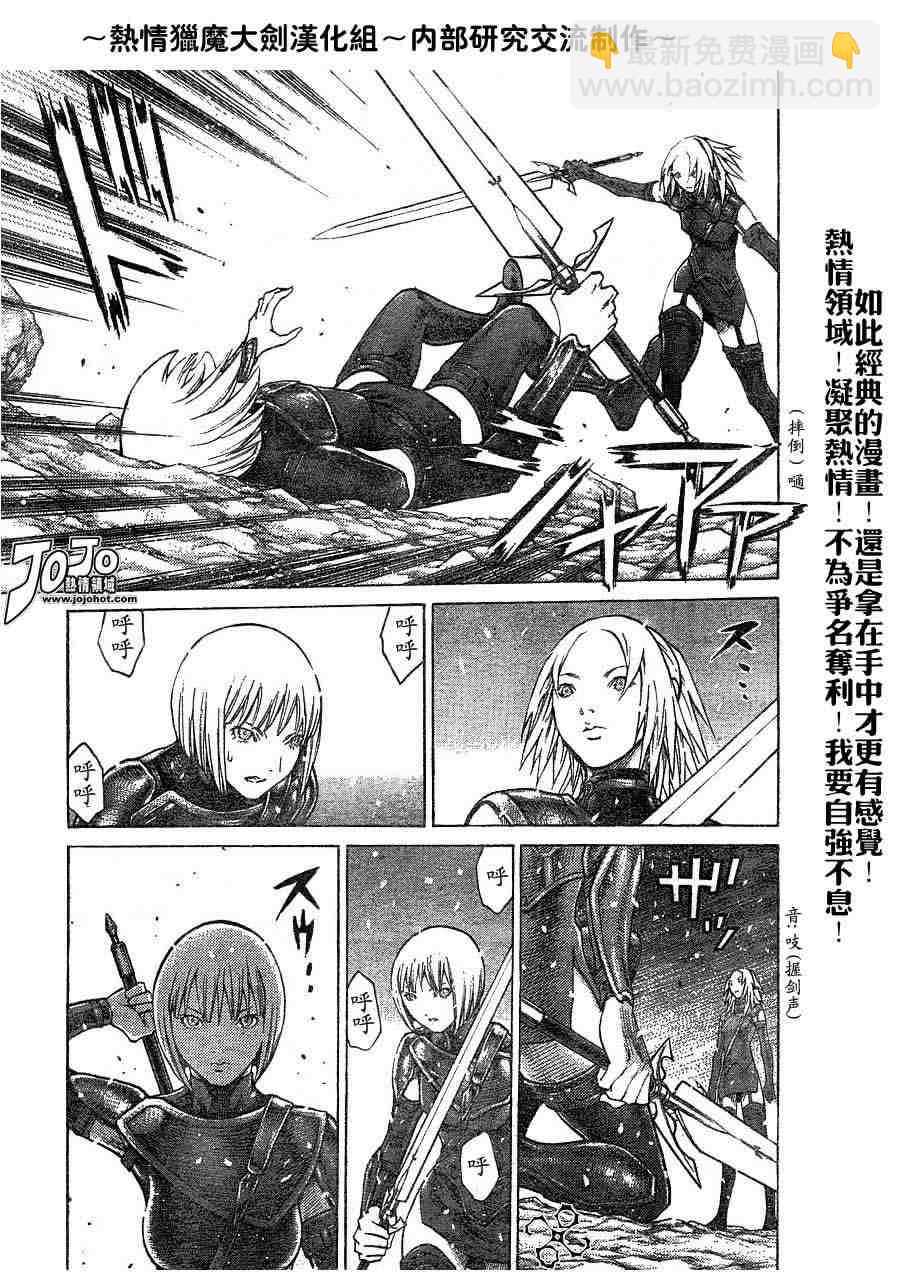 《Claymore大剑》第67话 第15页