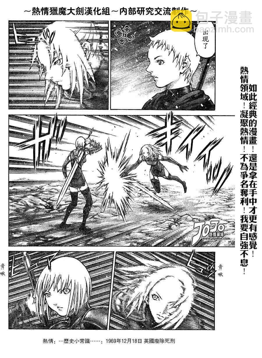 《Claymore大剑》第67话 第16页