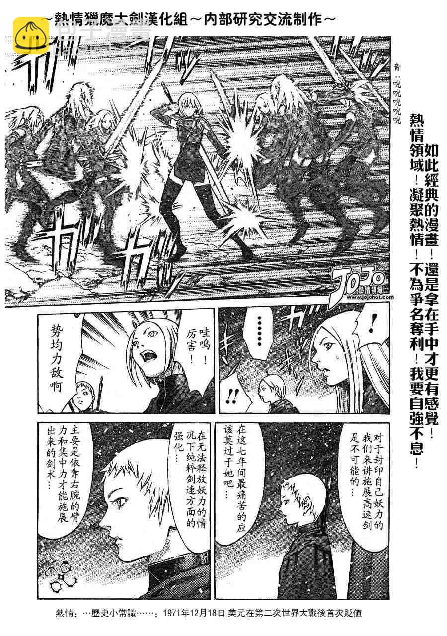 《Claymore大剑》第67话 第17页