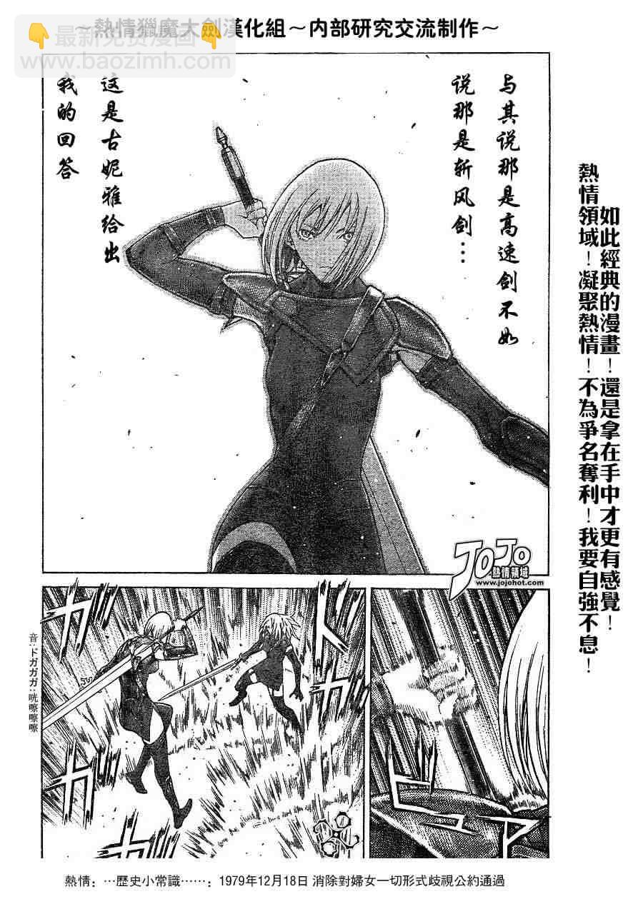 《Claymore大剑》第67话 第18页