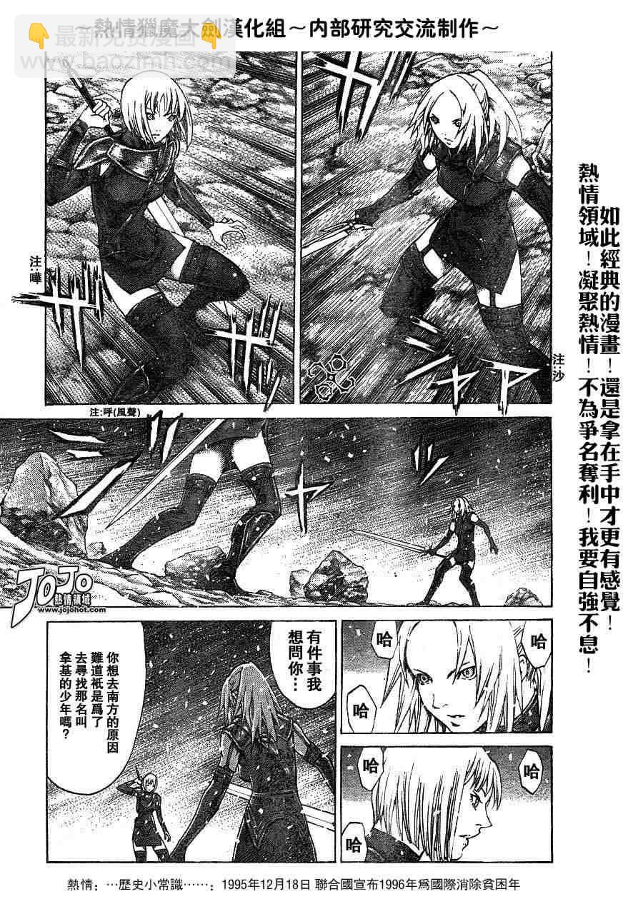 《Claymore大剑》第67话 第19页