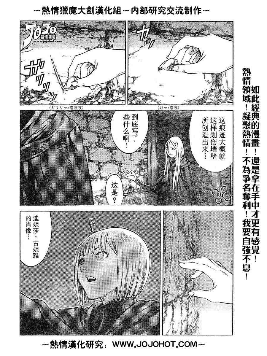 《Claymore大剑》第67话 第1页
