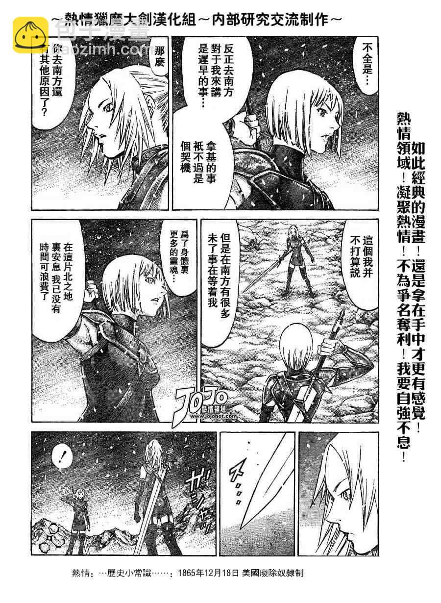 《Claymore大剑》第67话 第20页
