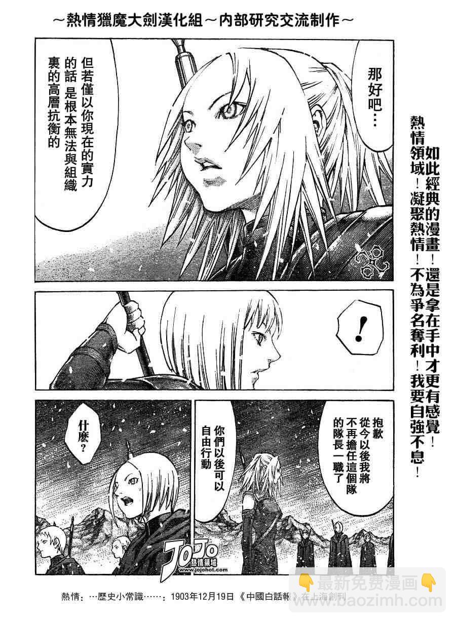 《Claymore大剑》第67话 第21页