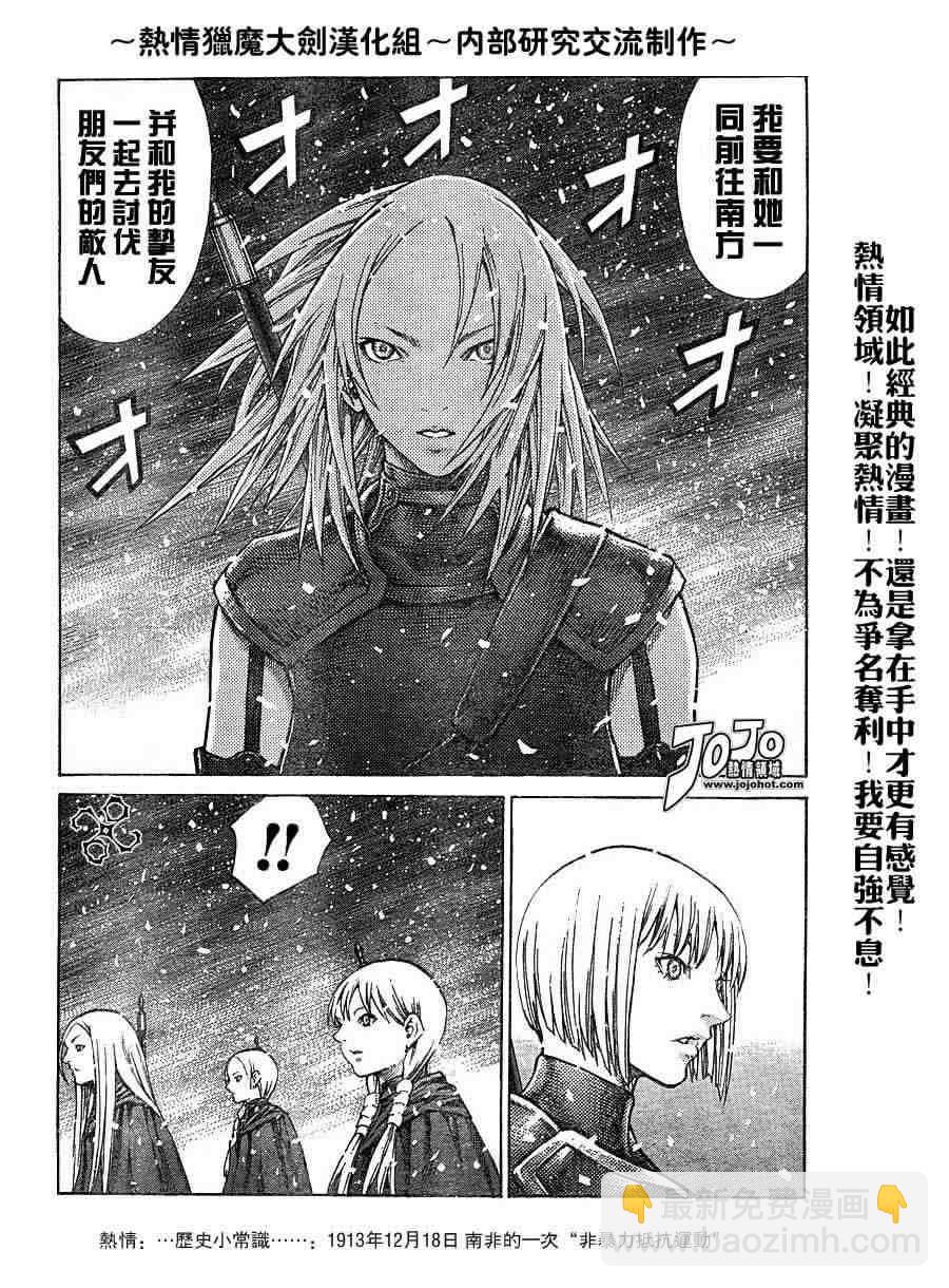 《Claymore大剑》第67话 第22页