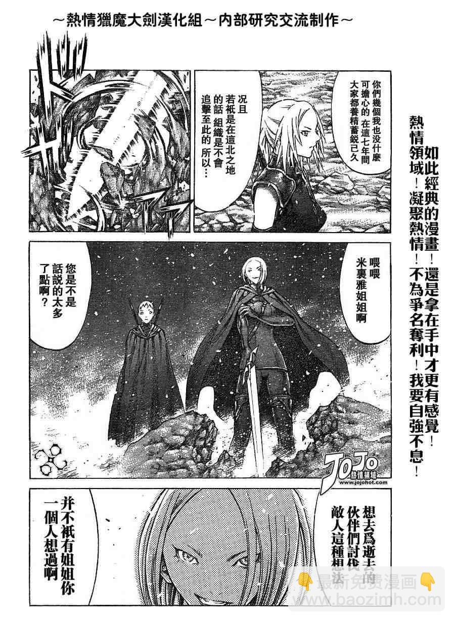《Claymore大剑》第67话 第23页