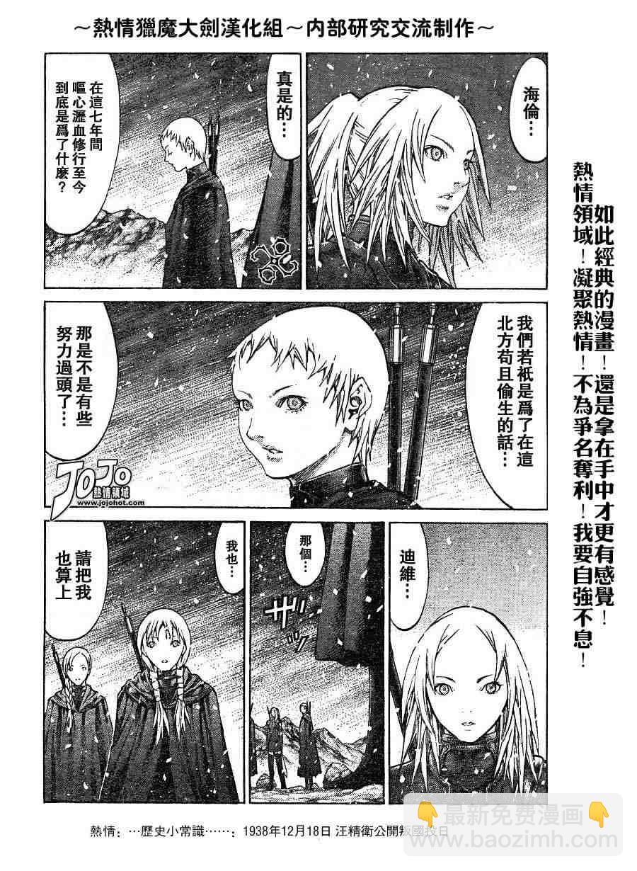 《Claymore大剑》第67话 第24页