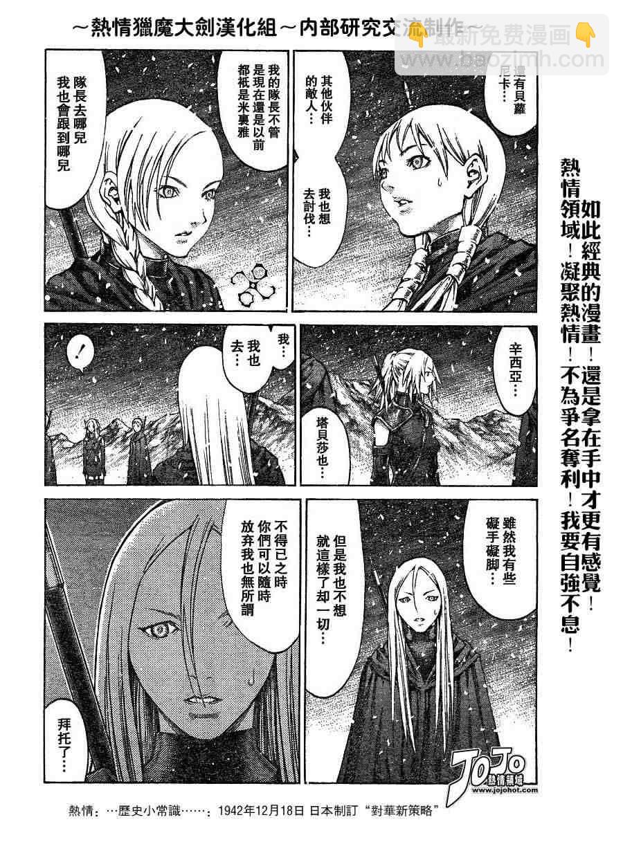 《Claymore大剑》第67话 第25页