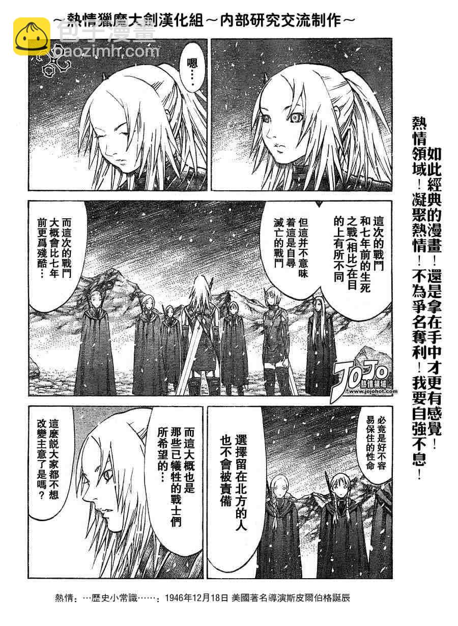 《Claymore大剑》第67话 第26页