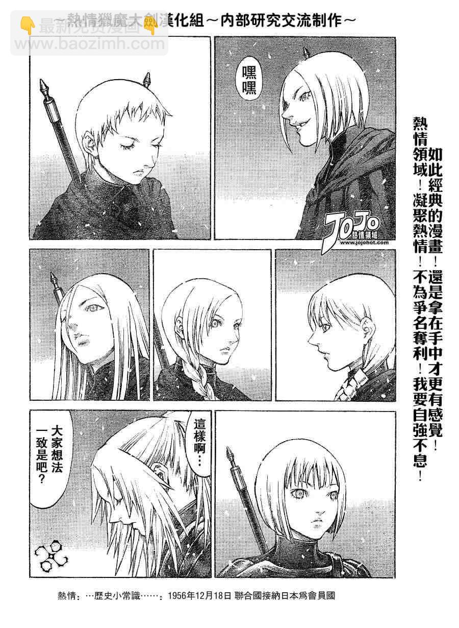 《Claymore大剑》第67话 第27页