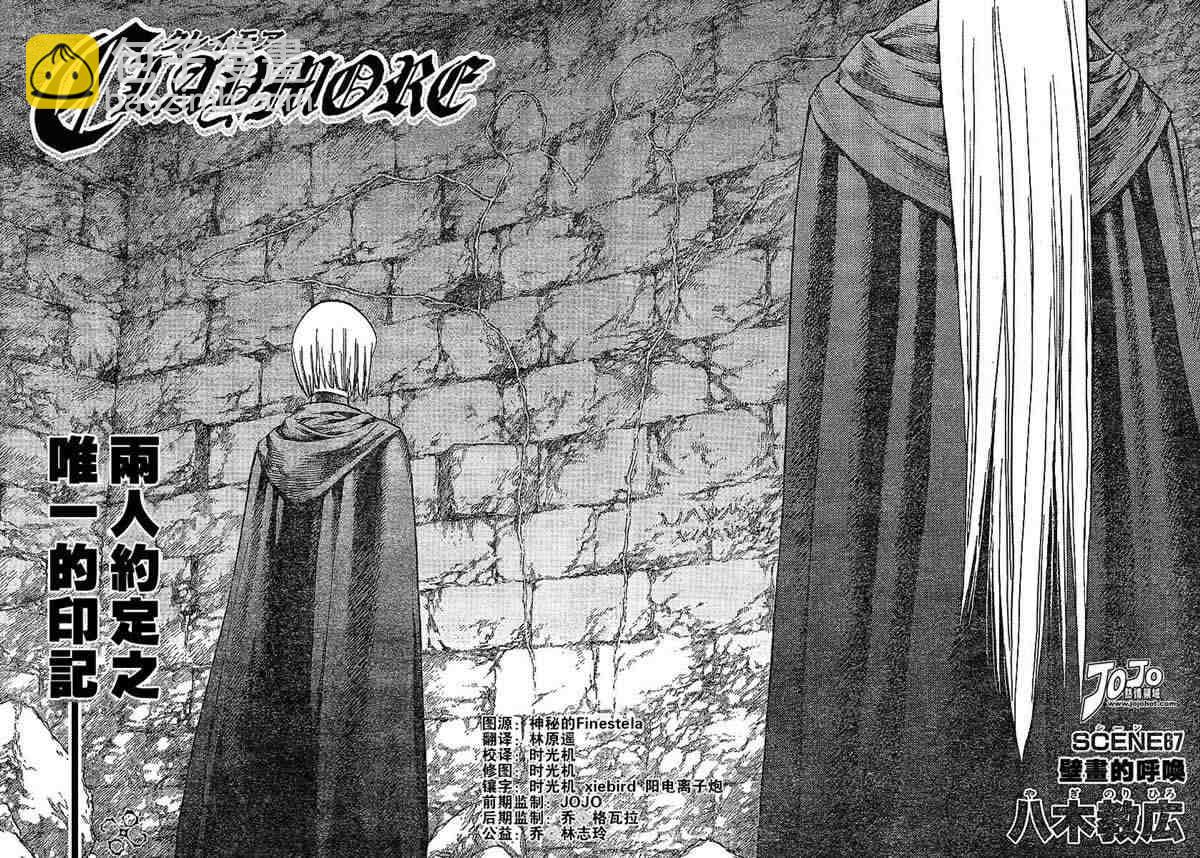 《Claymore大剑》第67话 第2页