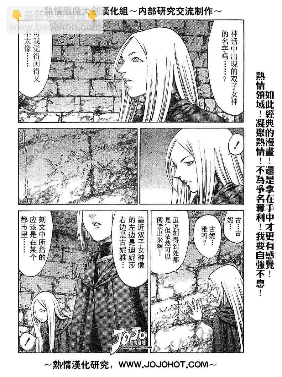 《Claymore大剑》第67话 第3页