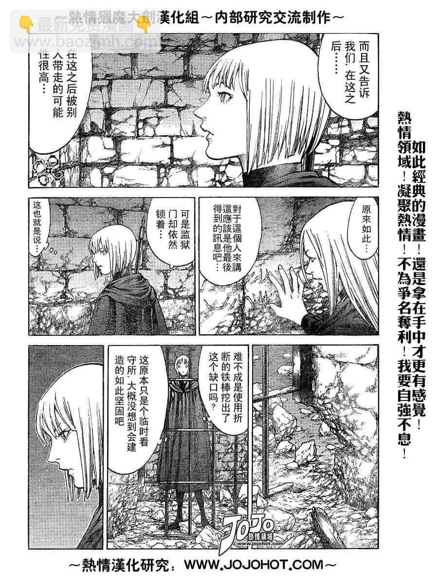 《Claymore大剑》第67话 第4页