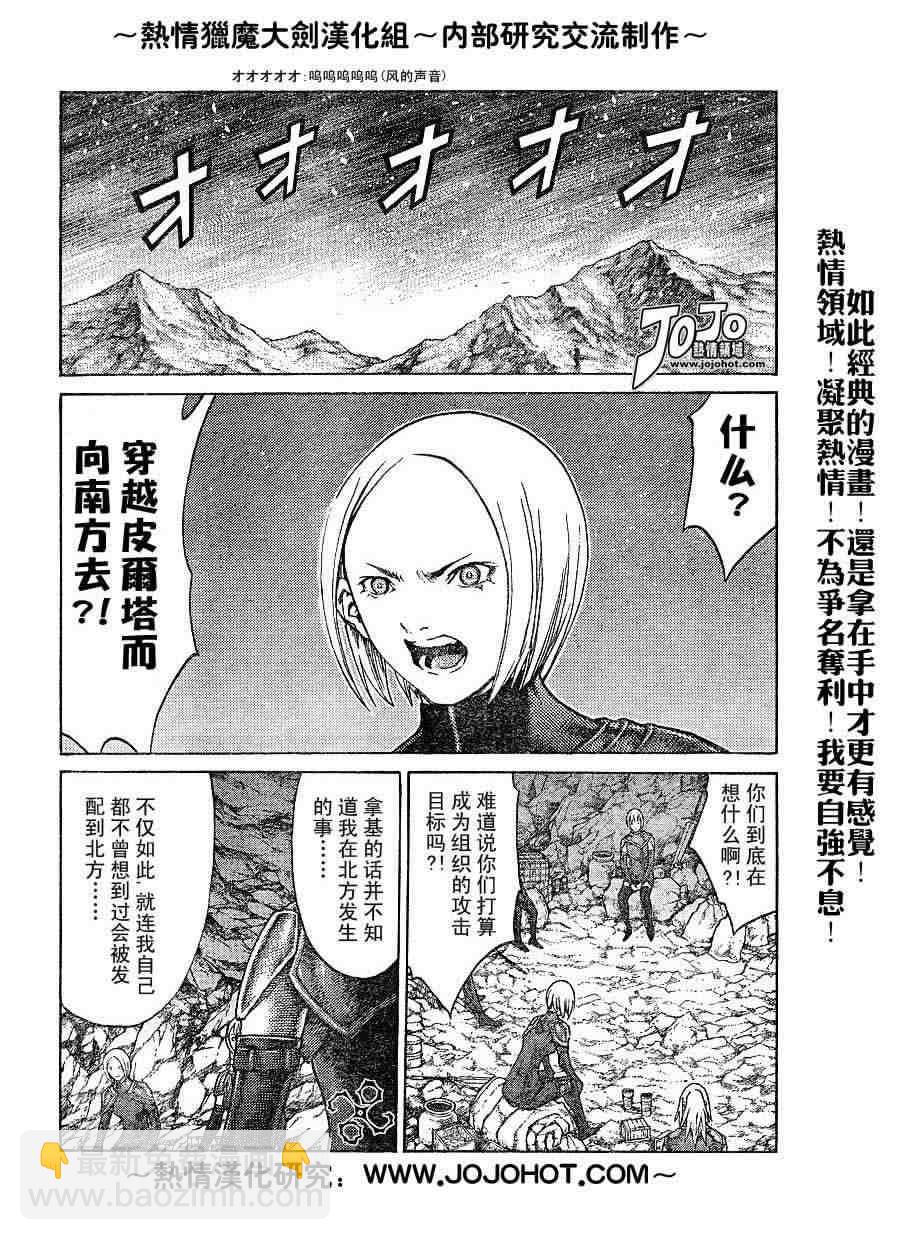 《Claymore大剑》第67话 第5页