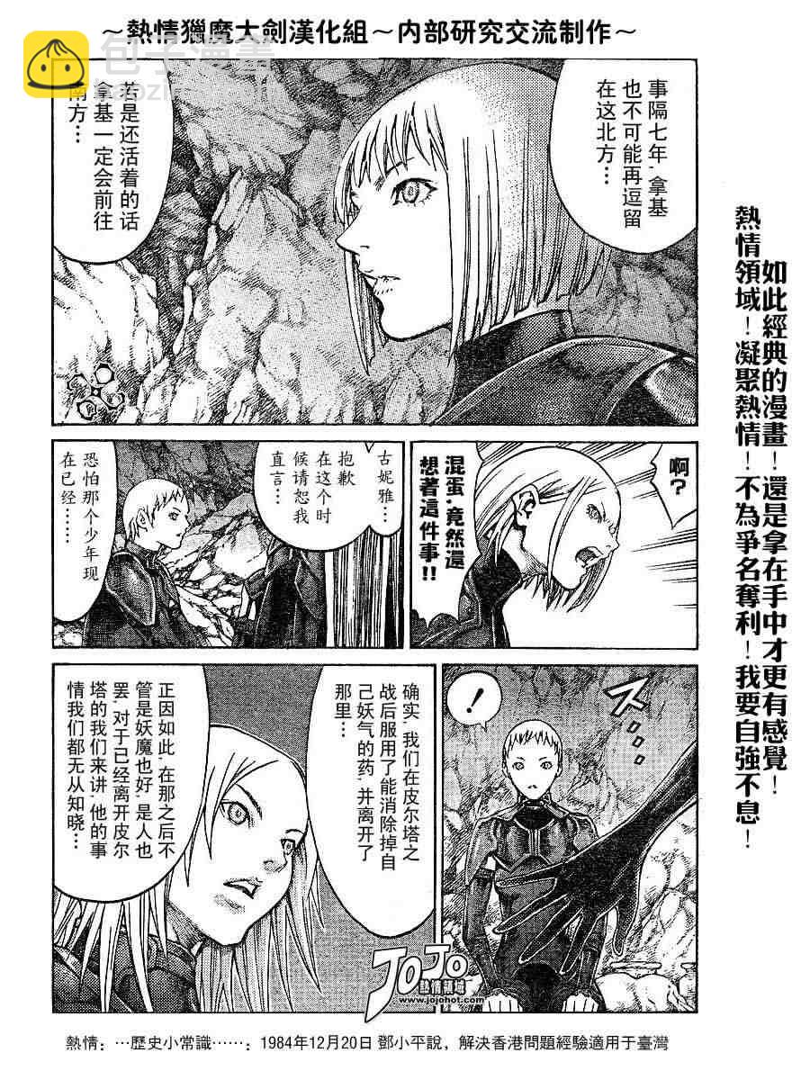 《Claymore大剑》第67话 第6页