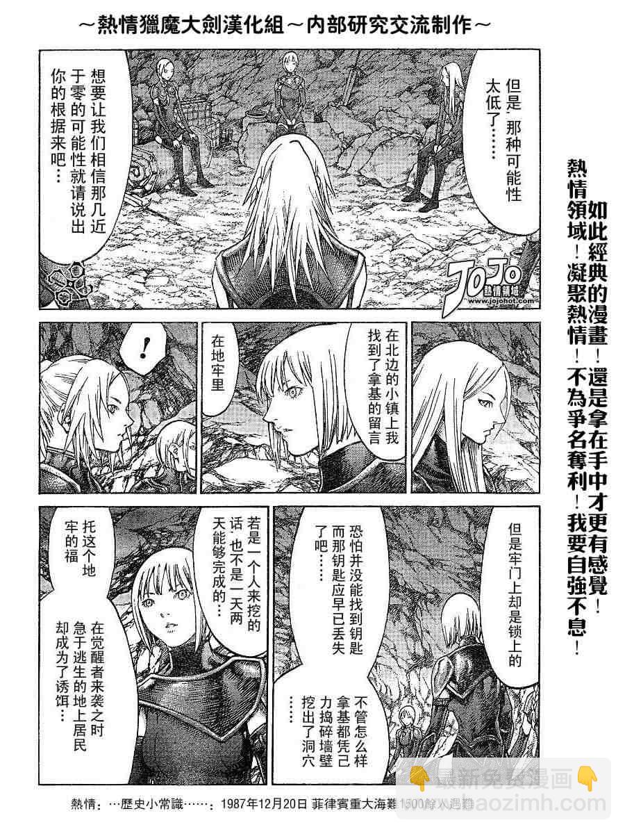 《Claymore大剑》第67话 第7页